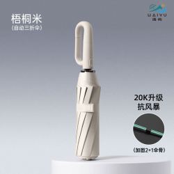海屿20骨全自动环扣晴雨两用雨伞梧桐米 33.9元 - 86线报