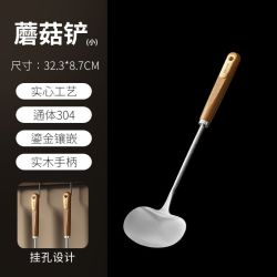 双枪SQ-GC25073蘑菇铲子锅铲套装小号304不锈钢木柄 16.95元 - 美泡泡