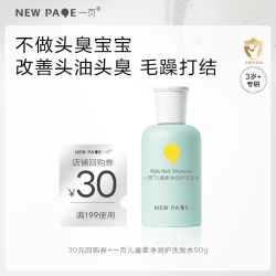 newpage儿童柔净润护洗发水50g3-15岁宝宝洗头膏 9.9元 - 线报酷