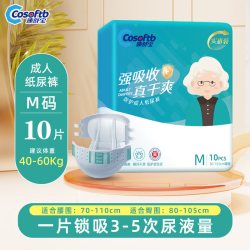 康舒宝吸收宝成人纸尿裤10片M码80-120斤 14.3元 - 线报酷