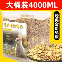 冠之亚兔粮兔子饲料主粮全价兔粮宠物兔荷兰猪饲料垂耳兔成兔粮 13.07元 - 86线报