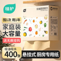 植护挂抽本色厨房纸巾223*200/2层200抽1提/袋 9.9元 - 86线报