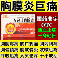 百派五灵止痛胶囊0.3g*20粒1盒装 19元 - 86线报