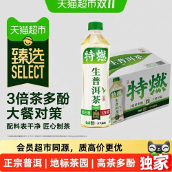 元气森林猫超臻选生普洱茶元气森林特燃无糖茶饮品原叶萃取500mL 31.72元 - 清风线报