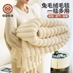 星寇A类兔兔绒多功能毛毯淡然米50x70cm 9.9元 - 折送网