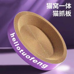 猫抓板窝耐抓耐磨猫窝一体猫抓板加厚加大圆形45*45*9CM 11.9元 - 86线报