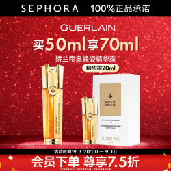 娇兰 帝皇蜂姿双效焕新修护紧塑精华露 买50ml享70ml - 86线报