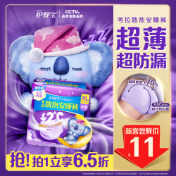 护舒宝新考拉安睡裤XL码4条 10.99元 - 美泡泡 护舒宝新考拉安睡裤XL码4条 10.99元 - 美泡泡