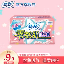苏菲无香型敏感肌专用迷你卫生巾40片 8.42元 - 线报酷 苏菲无香型敏感肌专用迷你卫生巾40片 8.42元 - 线报酷