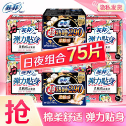 苏菲卫生巾日夜组合装290mm+230mm75片 16.9元 - 86线报