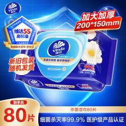 维达山茶花精华杀菌湿巾80片 9.9元 - 86线报