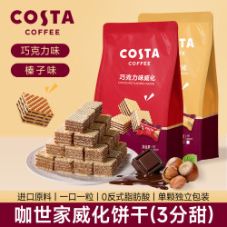 COSTA咖世家巧克力威化饼干 13.9元 - 线报酷