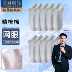 芝麻时光精梳棉网眼10A抗菌防臭袜子男10双 19.8元 - 86线报