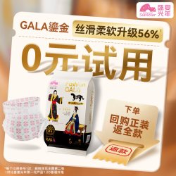 盛夏光年GALA鎏金纸尿拉拉裤S-XL轻薄透气婴儿尿不湿试用装 6.9元 - 86线报