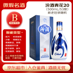 汾酒青花2053%vol清香型白酒500ml单瓶装 359元 - 86线报