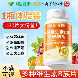 协和花维生素b族片正品120片多种B族维生素复合片男女士专用官方旗 10.83元 - 86线报