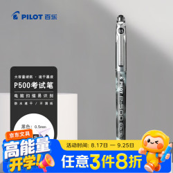 百乐BL-P50拔帽中性笔黑色0.5mm单支装 7.29元 - 86线报