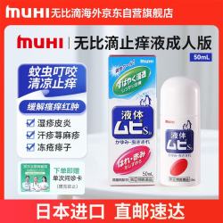 MOPIDICK无比滴止痒液成人50ml 19.9元 - 86线报