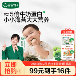宝宝馋了芝麻海苔夹心脆18g即食海苔片儿童零食 19.8元 - 86线报