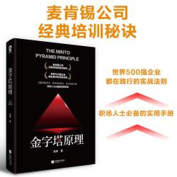 金字塔原理 京东此款目前活动售价7.32元 下单领取满7减6元优惠券 - 86线报