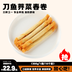南风王豚岛刀鱼荠菜春卷净含量300g*1袋 60元 - 线报酷
