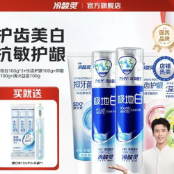 冷酸灵抗敏感美白牙膏组合泵式2支+软管3支500g/5支赠漱口水 19.79元 - 86线报