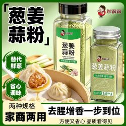 葱姜蒜粉家用提味撒料100g*3+30g*2 1.96元 - 线报酷