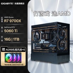 技嘉电竞游戏台式电脑主机R7 9800X3D RX9070XT 16G 1T 赠6把机箱风扇 - 86线报