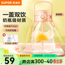 苏泊尔大肚杯tritan运动水壶KCP10LD20蜜桃粉+背带 14.5元 - 线报酷 苏泊尔大肚杯tritan运动水壶KCP10LD20蜜桃粉+背带 14.5元 - 线报酷