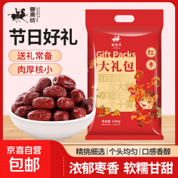 正宗大枣干货红枣骏枣大肉枣煲汤煮粥零食红枣山西仓发出500g*1包 3.18元 - 86线报