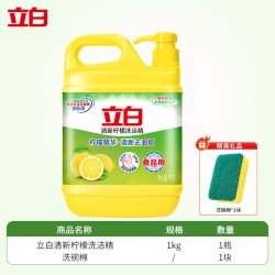 立白御品柠檬精洗洁精1kg*1瓶送洗碗棉 10.9元 - 86线报