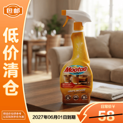 膜太木制家具清洁剂550ml 19.9元 - 86线报