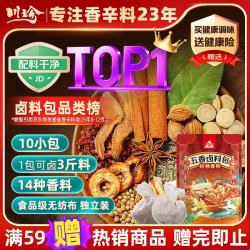 川珍五香卤料包15g*10小包炖肉料炖牛羊肉香料家用酱牛肉卤肉调料150g 10.8元 - 86线报