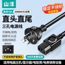 山泽三孔电源线品字尾通用 9.9元 - 线报酷