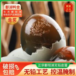 鄱湖鸭舍松花蛋无铅工艺皮蛋变蛋恒温腌制溏心鸭皮蛋松花蛋20枚*60-70g 18.9元 - 86线报