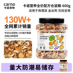 carno卡诺仓鼠粮食金丝熊营养主粮小仓鼠花枝饲料侏儒磨牙专用鼠粮用品 16.2元 - 86线报