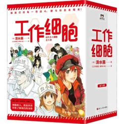 工作细胞套装共5册 16元 - 86线报