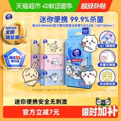 维达CHIIKAWA官方授权款超迷你湿巾杀菌消毒小包便携 9.21元 - 美泡泡