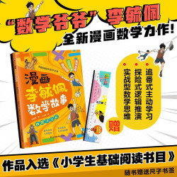漫画李毓佩数学故事沙漠寻宝记趣味数学启蒙课外书籍儿童小课外读物 8.79元 - 86线报