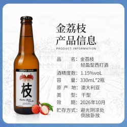 低度微醺荔枝酒女轻脂进口临期特惠1.15度330ml甜酒饮料气泡果酒 14.9元 - 86线报