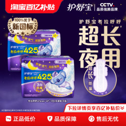 护舒宝考拉呼呼极薄夜用卫生巾360mm2包 17.90元 - 86线报