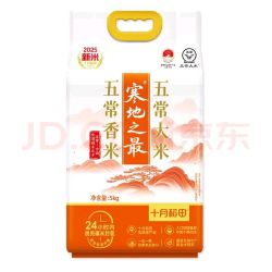 十月稻田 寒地之最 五常大米 五常香米 10斤 东北大米 5kg/公斤 - 86线报