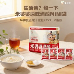 米婆婆MINI随手袋米酒小袋装醪糟640g袋装原味米酿小包装甜香酒酿 15.9元 - 86线报