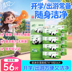 清风 超迷你湿厕纸 湿纸巾 7片*8包便携装 温和杀菌 搭配卷纸卫生纸 - 86线报