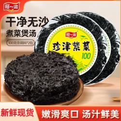阿一波珍津紫菜100克含调料*2包 12.8元 - 86线报