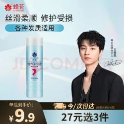 蜂花丝肽精华柔亮营养护发素450ml 3.49元 - 86线报