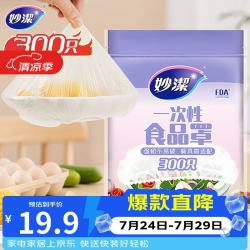 妙潔一次性保鲜膜套300只 18.9元 - 86线报