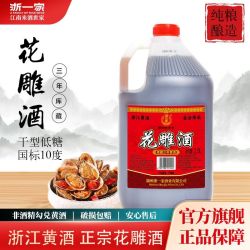 浙一家库藏3年陈加饭花雕酒 10.80元 - 线报酷
