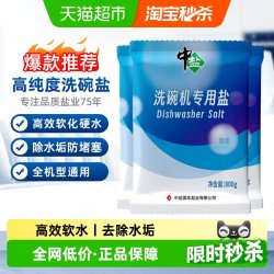 中盐洗碗机盐800g*3袋 14.43元 - 86线报