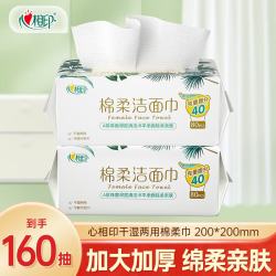 心相印 棉柔巾悬挂式干湿两用绵柔洁面巾加大加厚抽取式擦脸巾 160抽2大包 - 86线报